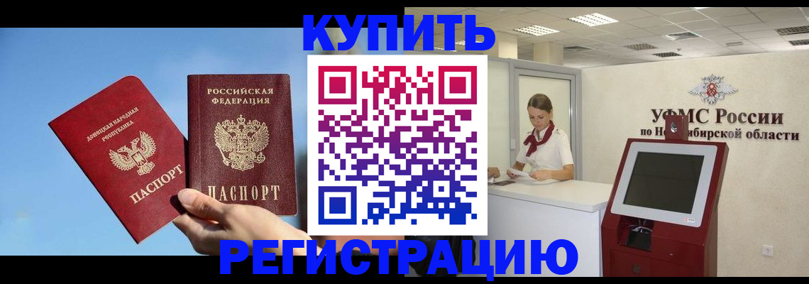 временная регистрация купить в Эртили