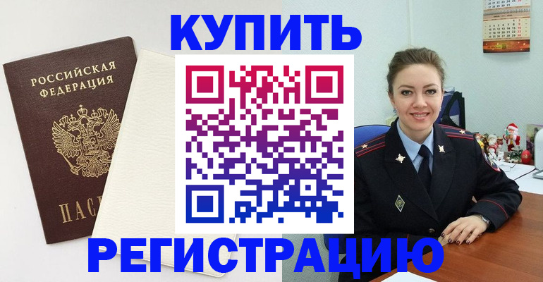 прописка регистрация в Эртили