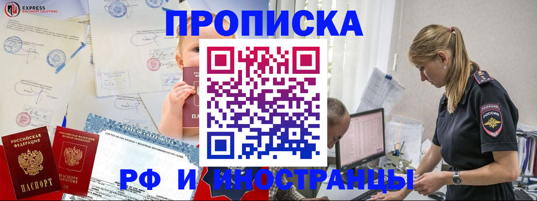 купить прописку в Эртили